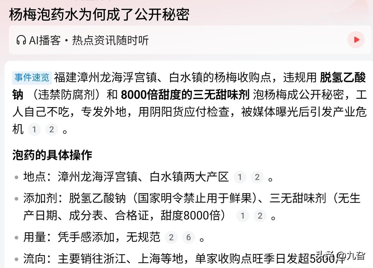 "杨梅泡药水"事件曝光，触目惊心！违禁防腐剂、三无甜味剂被滥用于杨梅，工人自己都