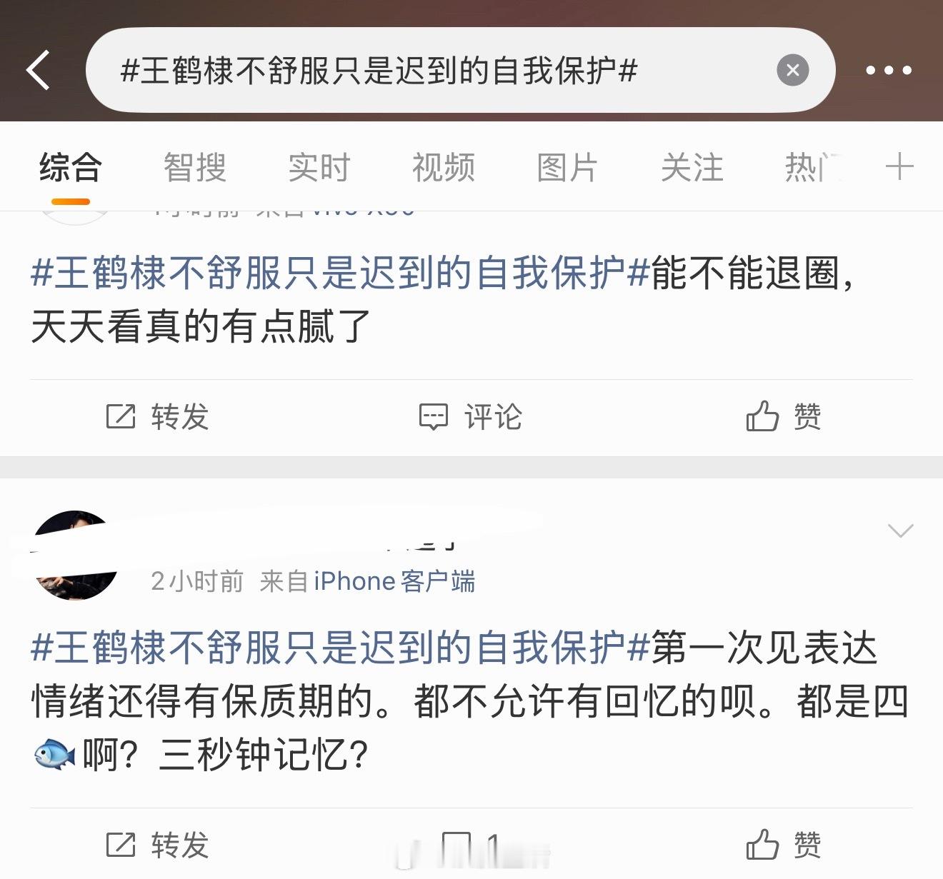 王鹤棣不舒服只是迟到的自我保护好尴尬的热搜，实时全部翻车，可以撤了。 