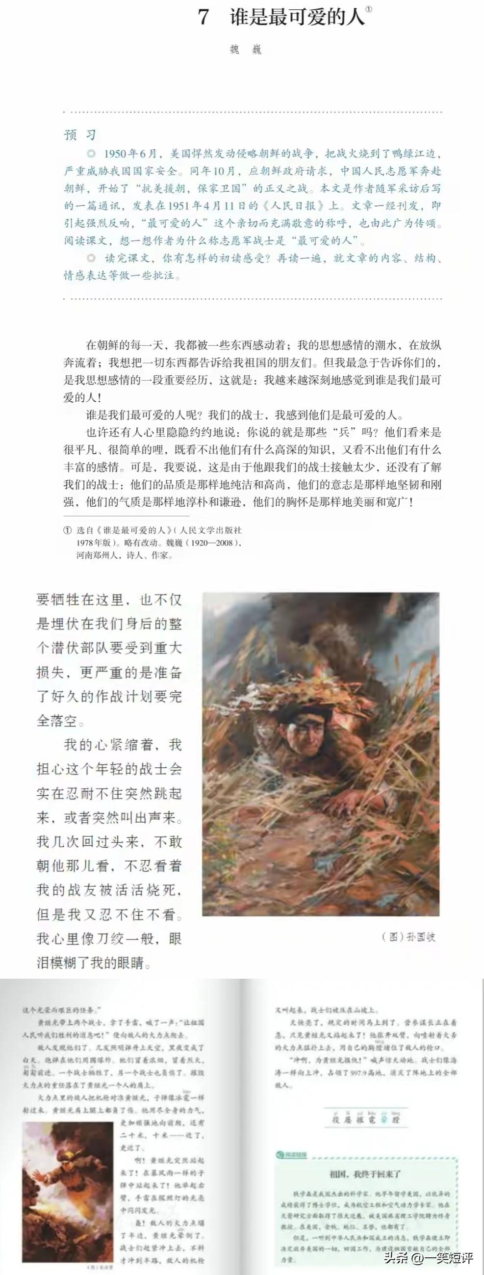 【朝中社发文缅怀抗美援朝英烈】
今天(10月25日)，是中国人民志愿军入朝参战7