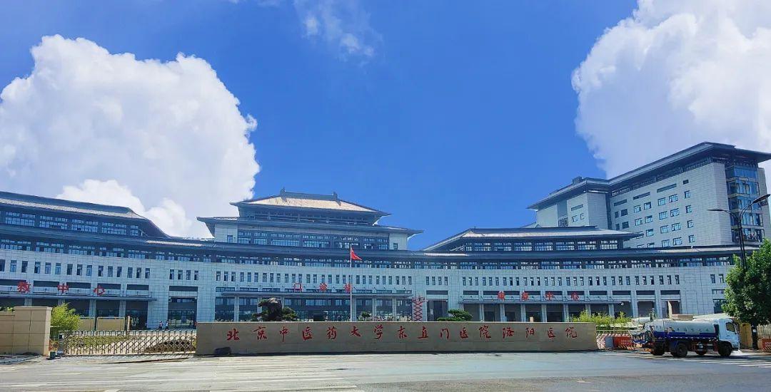 【重要消息】洛阳两所医院全面开诊！！

7月1日，北京中医药大学东直门医院洛阳医