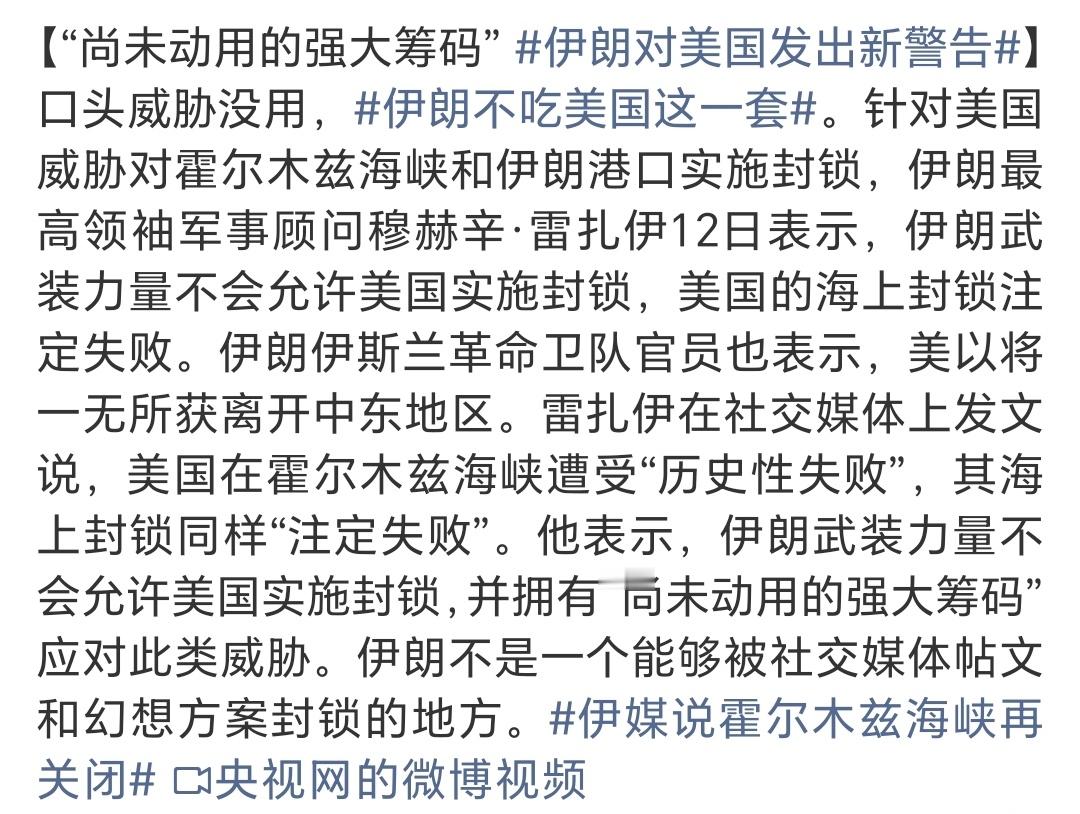 伊朗对美国发出新警告看到网友们对于霍尔木兹海峡关闭时有趣的讨论，那就是伊锁住这头