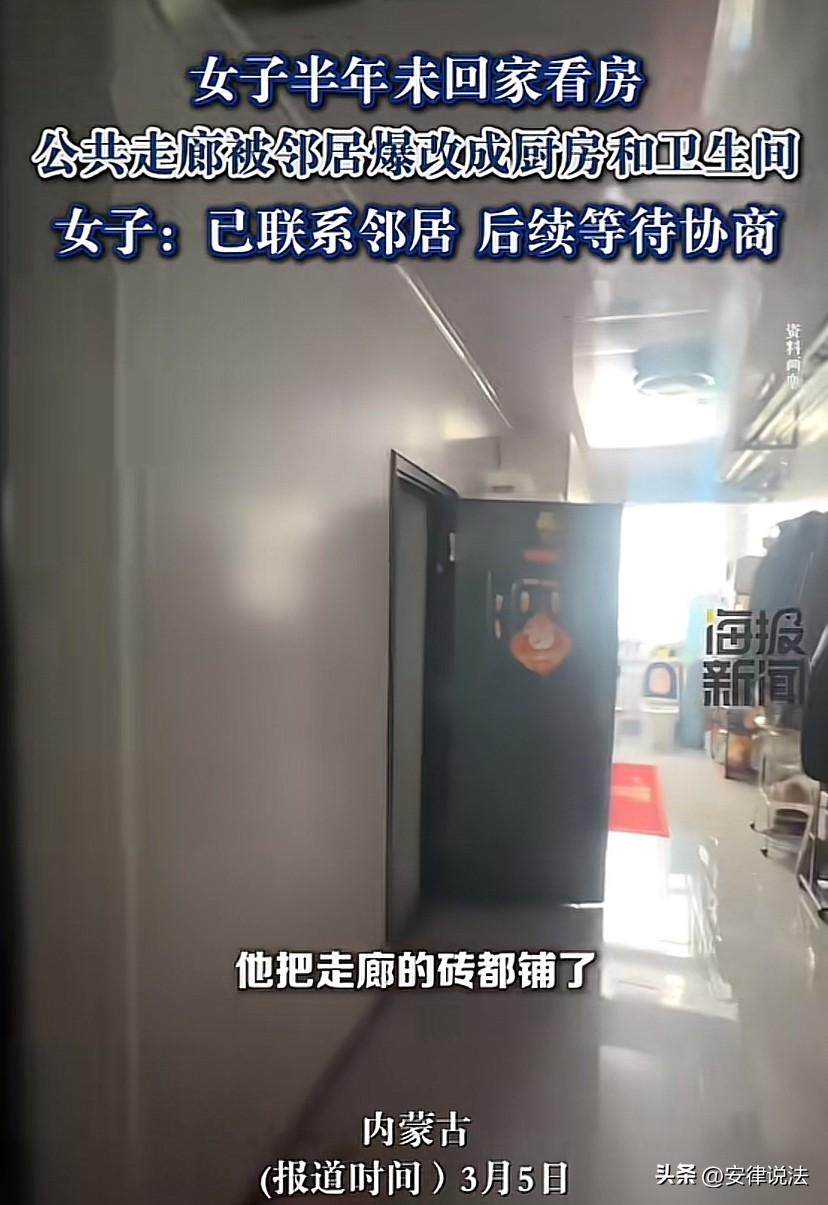 “离大谱！”内蒙古，女子半年没有回家，结果回家发现家门口的公共走廊，竟然被邻居改