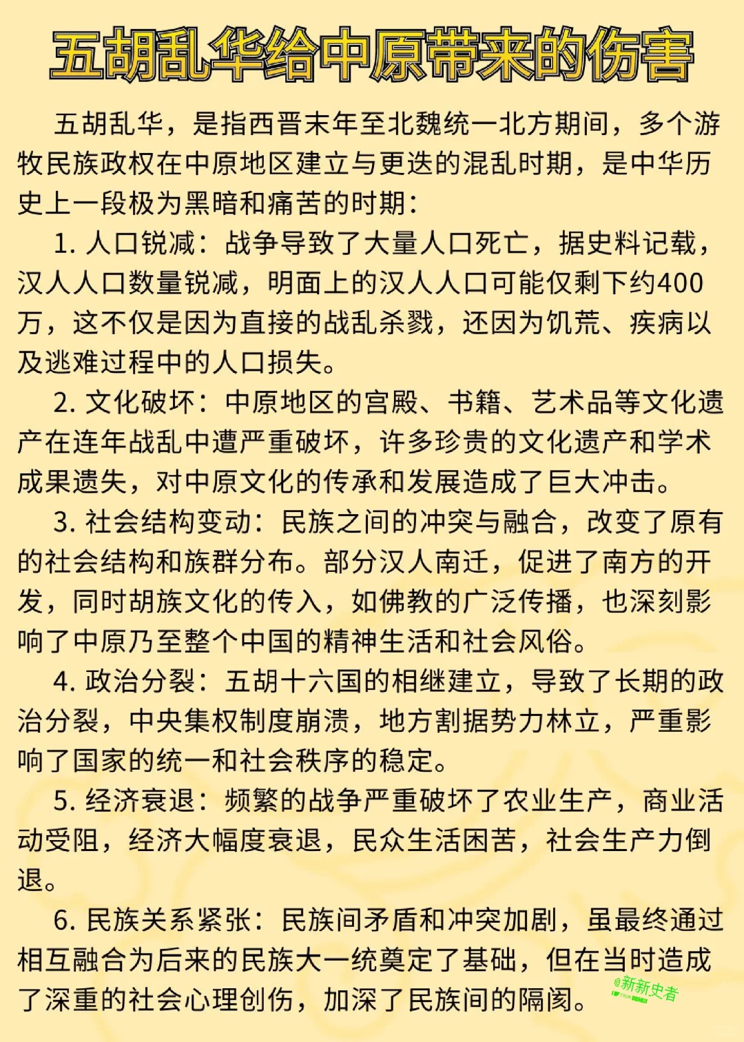 历史上的五胡乱华给中原带来的伤害