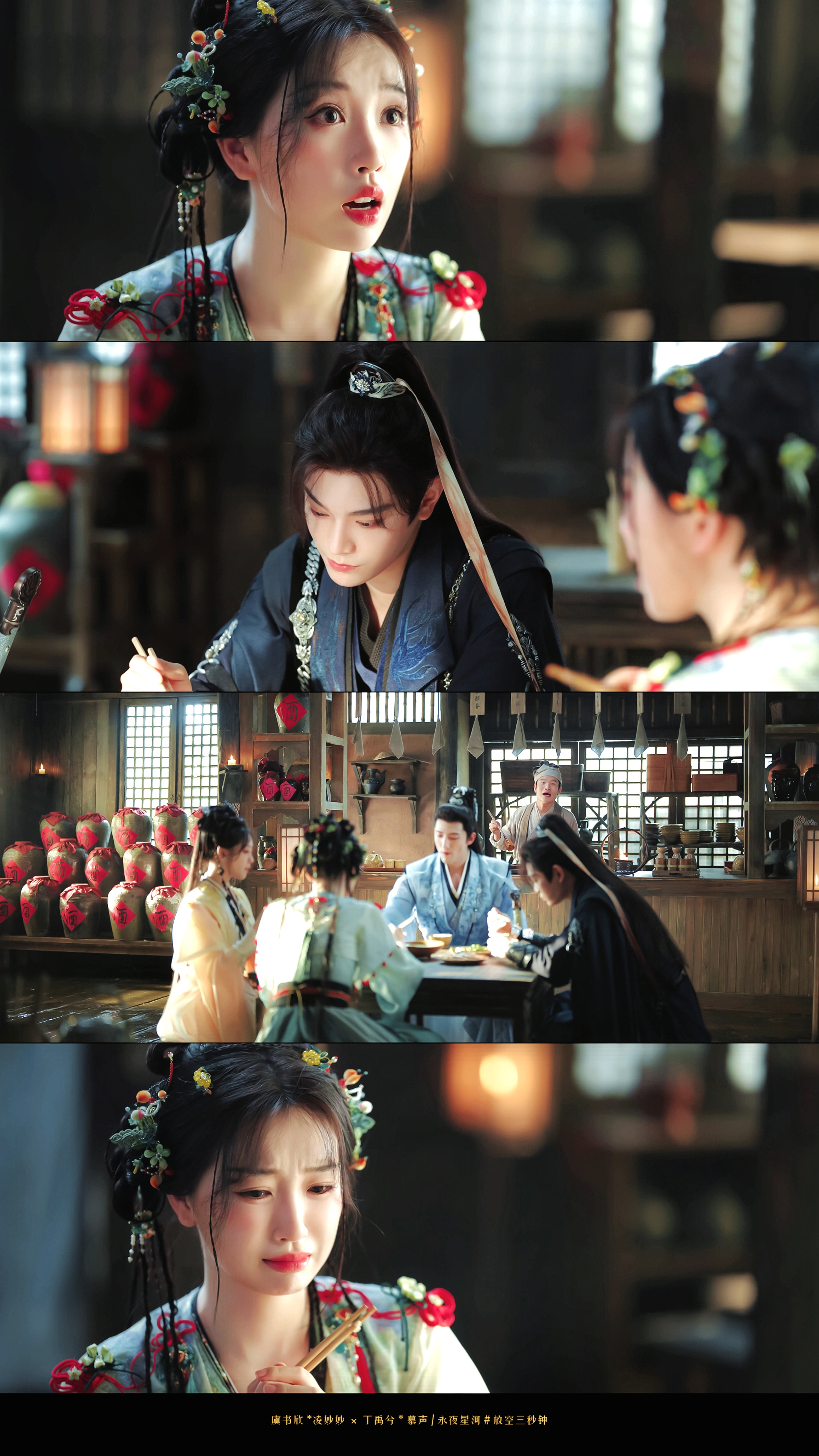 永夜星河 EP07     *虞书欣 丁禹兮 ​​​“师父师父!!!” ​​​