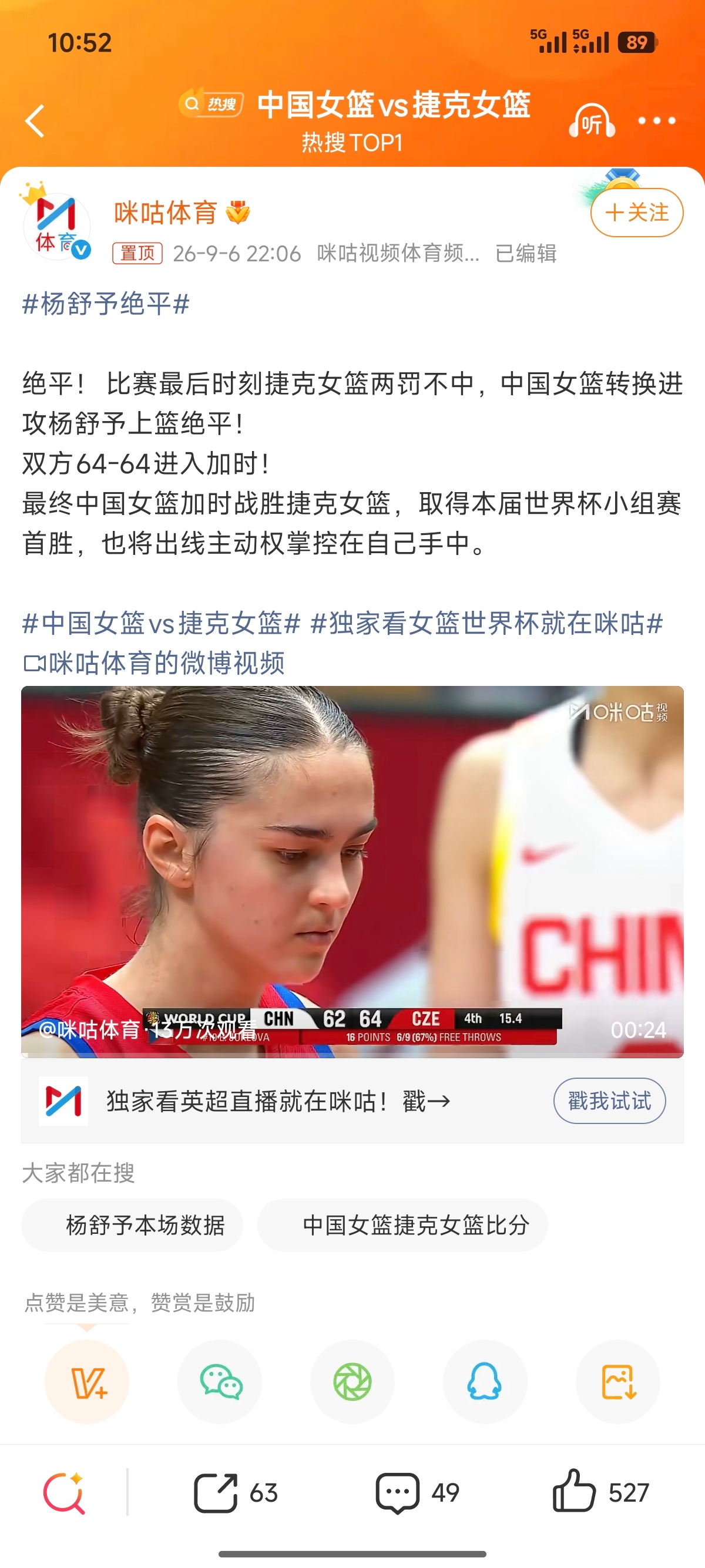 杨舒予绝平 ​​​