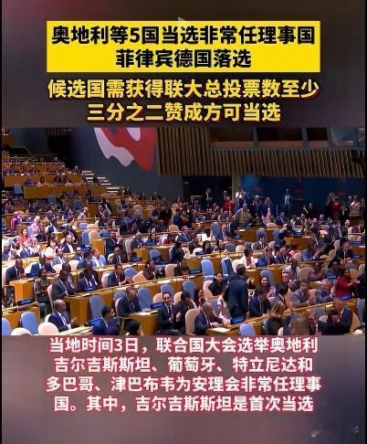 菲律宾布局和努力了很多年，以为有美国撑腰进联合国安理会非常任理事国稳了，现实却是