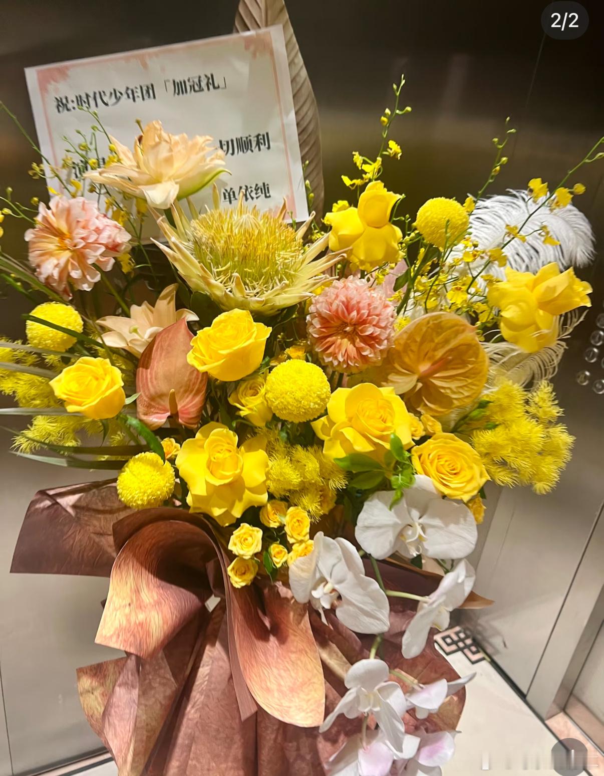 单依纯给时代少年团送花篮单依纯祝时代少年团大连站演出顺利时代少年团演唱会 ​​​