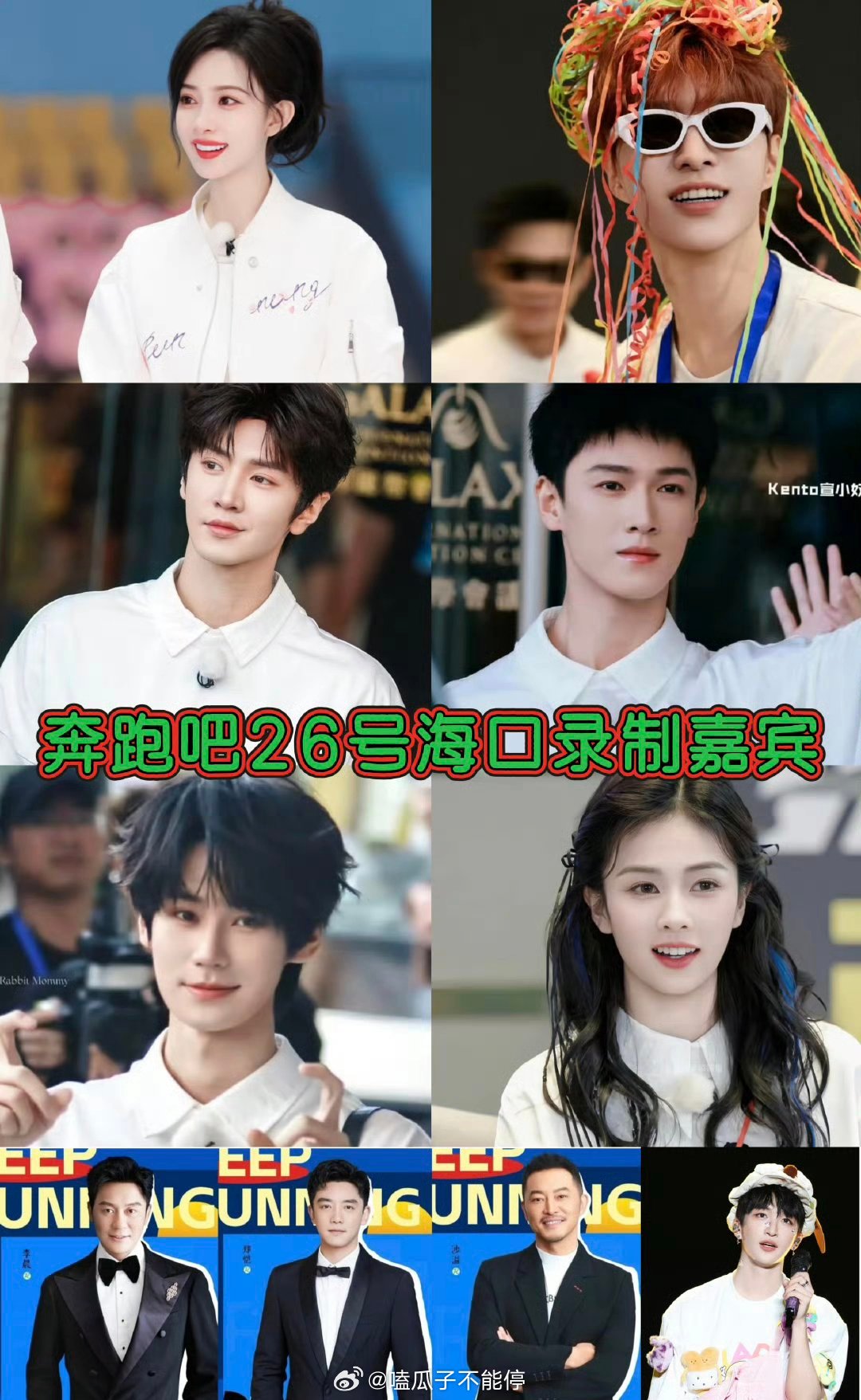 奔跑吧海口录制嘉宾，你们期待谁？范丞丞 李昀锐 孟子义 陈哲远 白鹿 张真源 黄