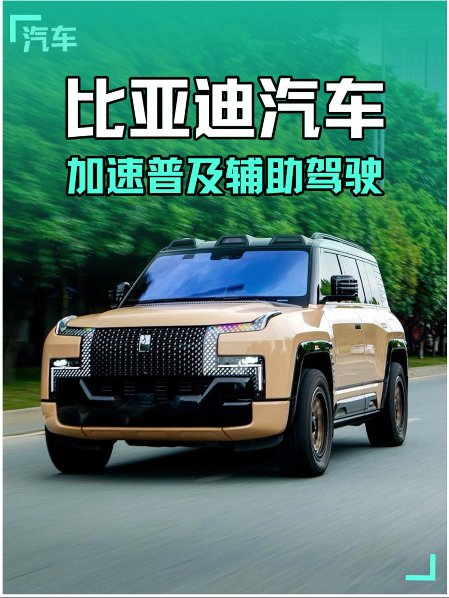 谁能不感慨，咱们国产车的进步也太惊艳了！过去一年多，国产辅助驾驶技术一路狂飙，靠