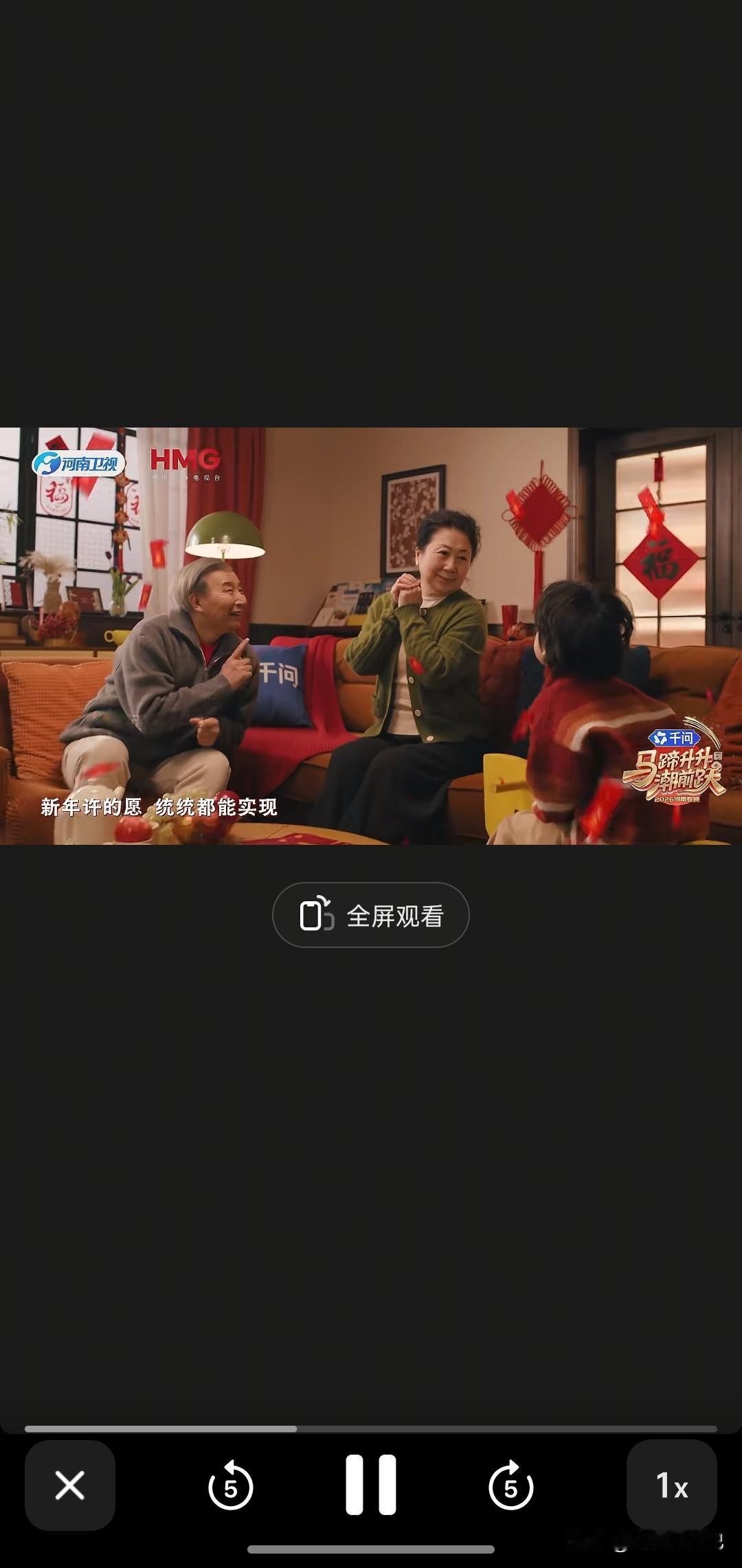 河南春晚是怎么了，今年的广告也太多的离谱，太多的千问广告，直播也被中断，不过这些