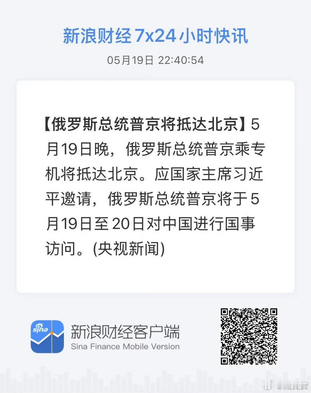 对明天A股会有哪些影响？获取全球市场7x24实时滚动播报 网页链接 俄罗斯总统普