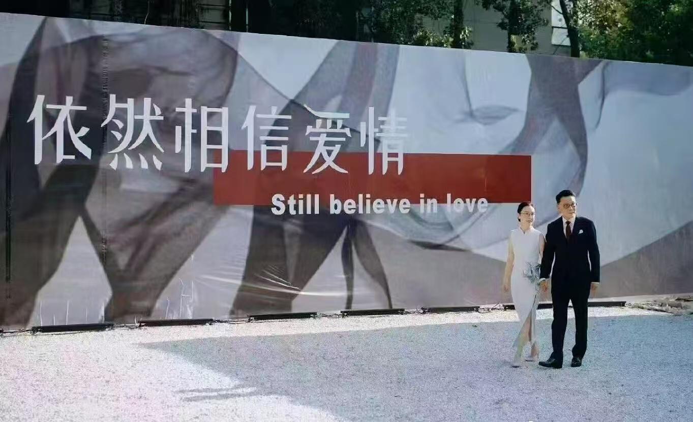李国庆大婚当日，张朝阳俞敏洪等多人参加，现场6个字十分醒目：依然相信爱情 ​​​