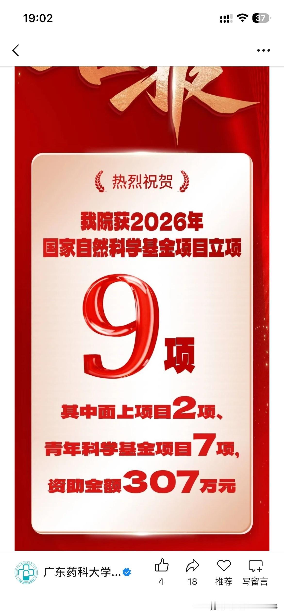 广东药科大学附属第一医院在国家自然科学基金立项项目中取得重要突破，共获得九项立项