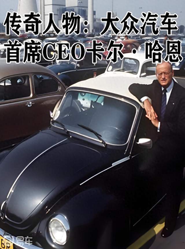 赌上全部身家押注中国！他改写了大众，也改写中国汽车史