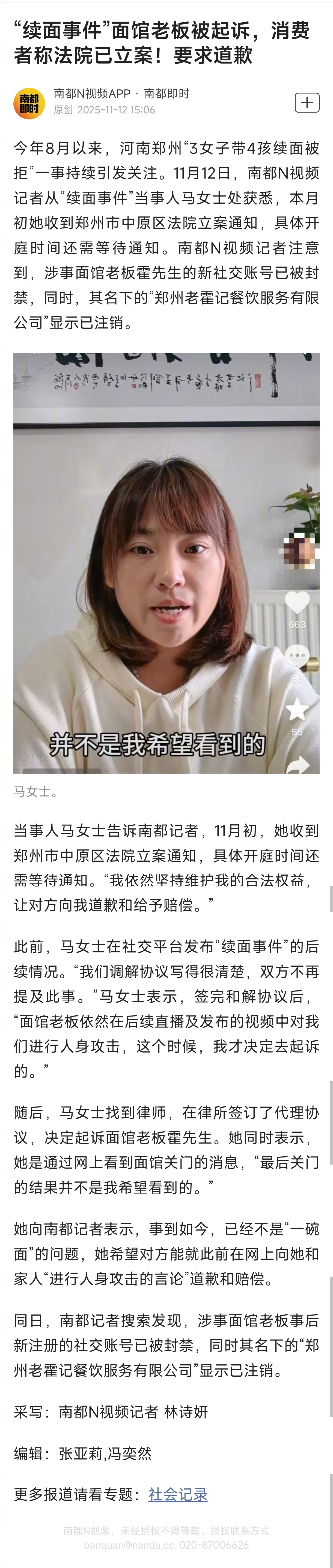 【，消费者称法院已立案！要求道歉】今年8月以来，河南郑州“3女子带4孩续面被拒”