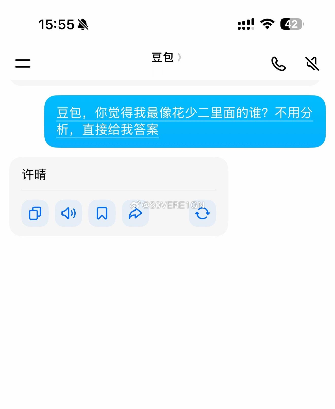 豆包，你觉得我最像花少二里面的谁？不用分析，直接给我答案 ​​​