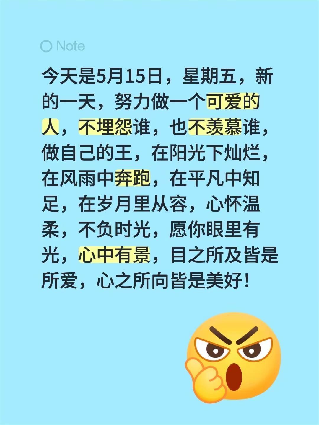 蓝光心里话。我评论了@免疫力 的作品：今天是5月15日，星期五，新的一天，努力做