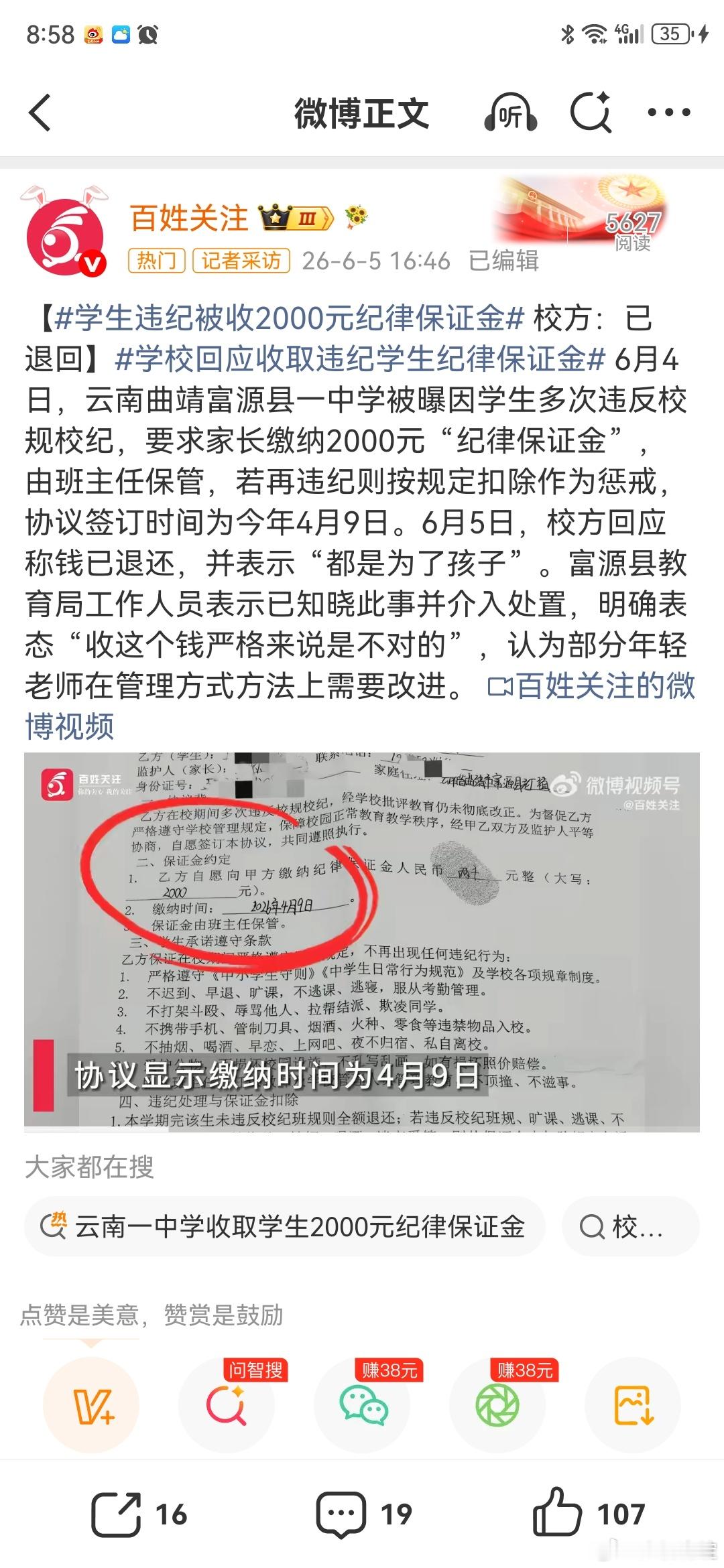 云南一中学收取学生2000元纪律保证金学校这种地方，权力貌似不大但是由于学生都是