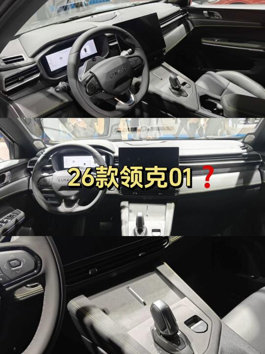 26款领克01❓