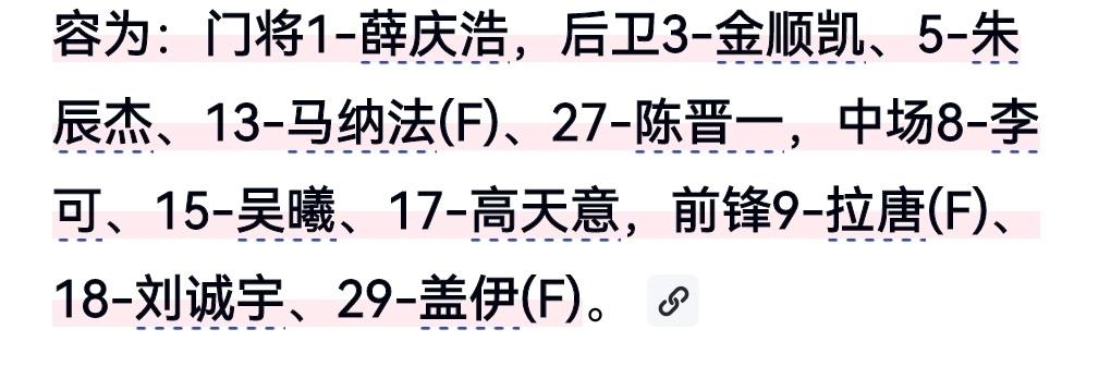 申花首发出炉！吴曦，盖伊回归！一场大胜难以避免！津门虎目前排名垫底！本轮又遇到申
