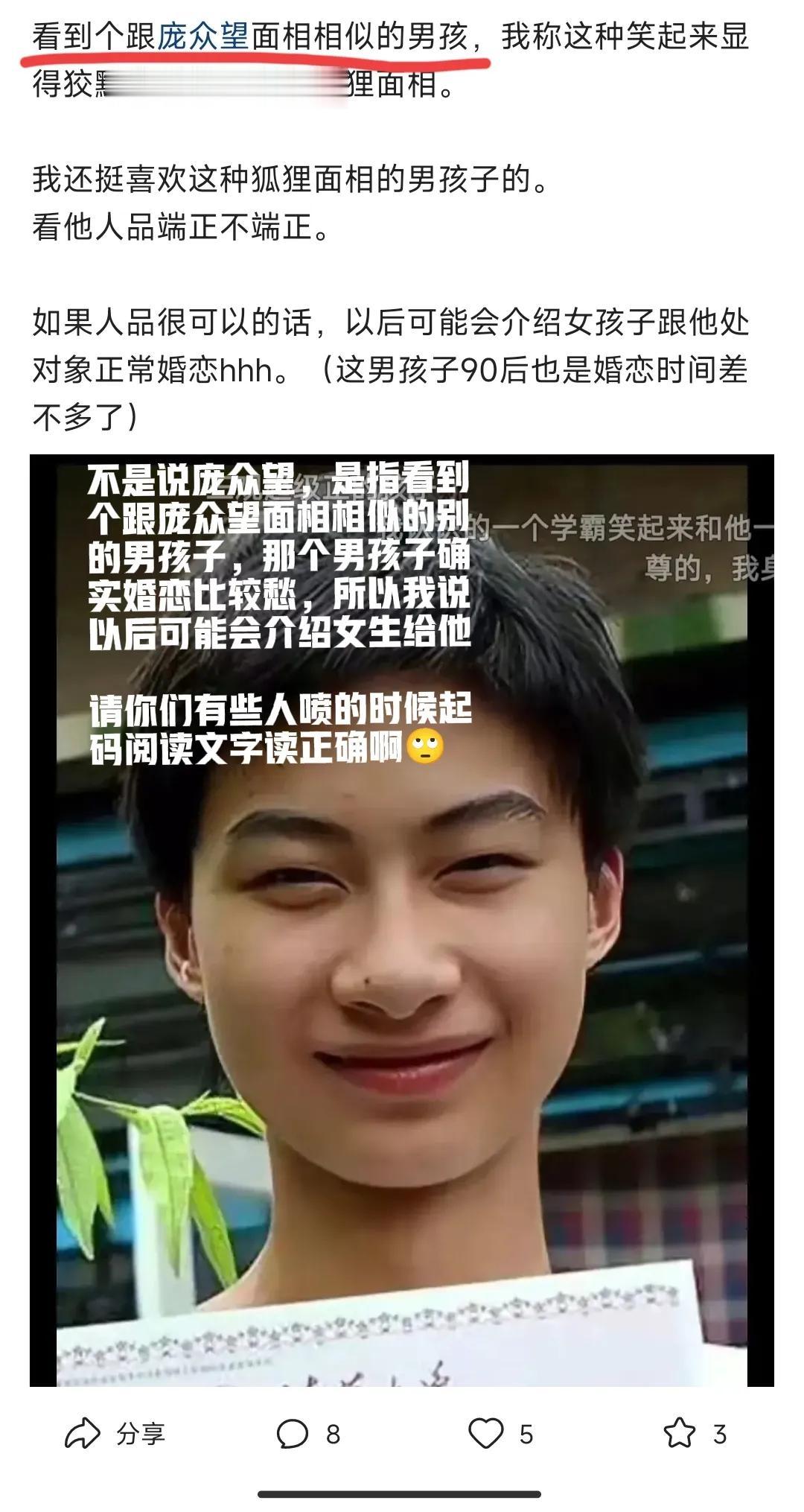 我天，我只是说我看到个跟庞众望面相相似的其他男孩子，我没有说看到庞众望……

那