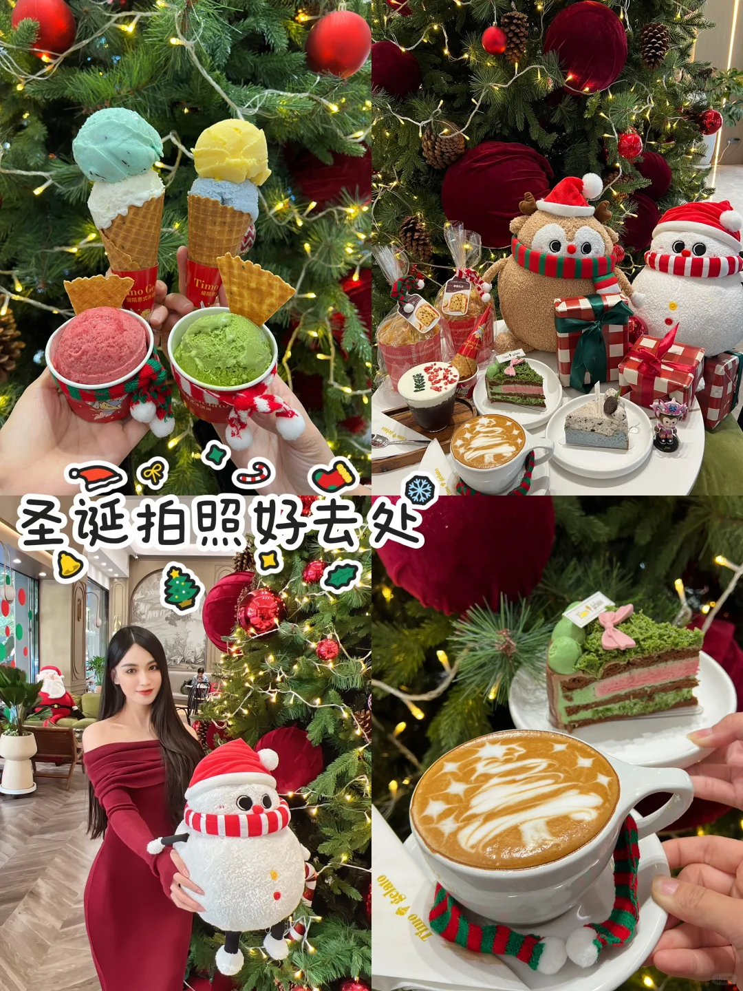 潮州圣诞节好去处🎄圣诞氛围感咖啡店