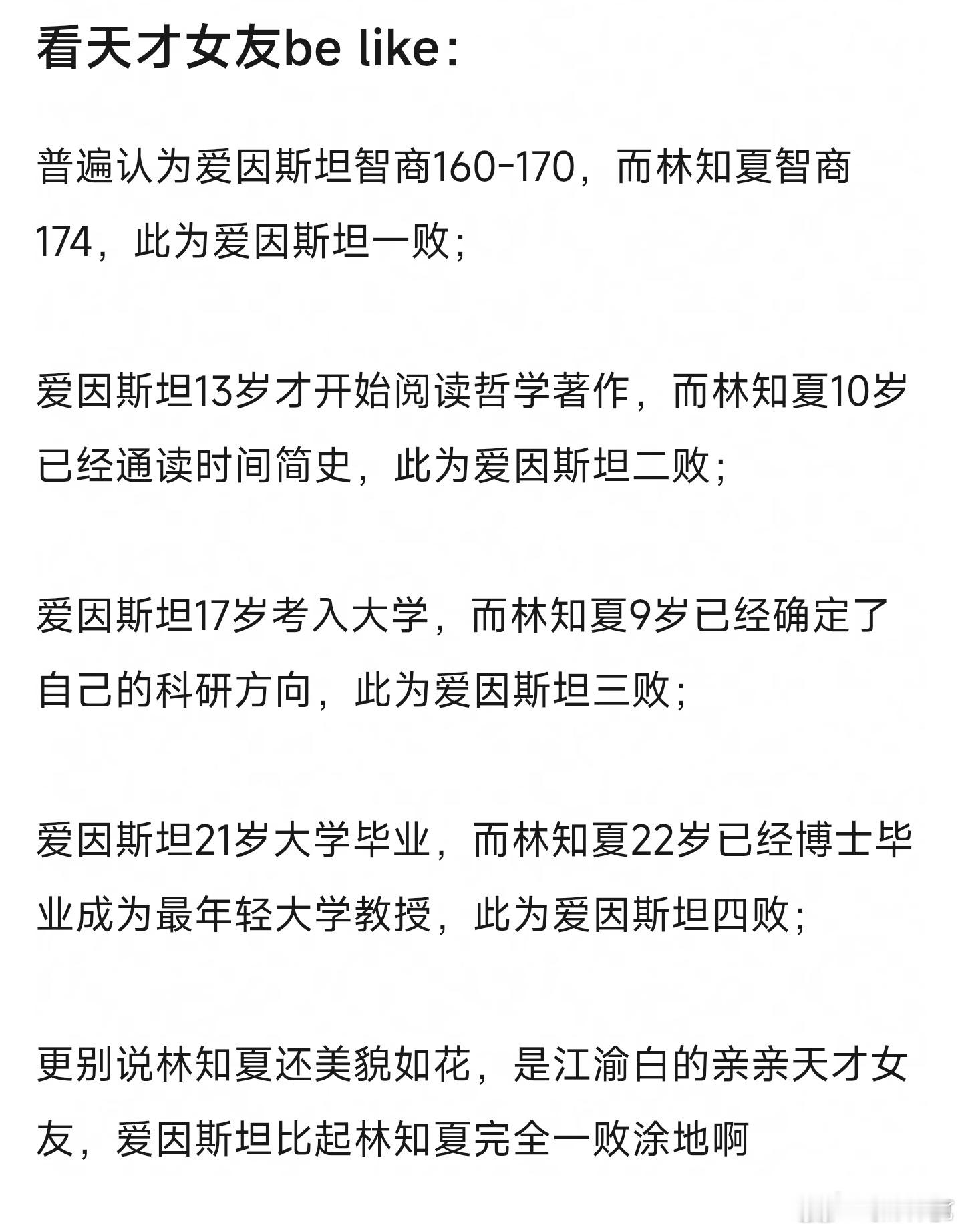 网友吐槽天才女友女主角四败爱因斯坦