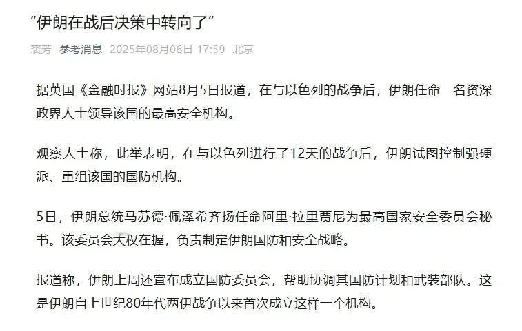 伊朗一项重大任命，让白宫一片欢呼：“德黑兰终于要远离中俄了”

有网友说：伊朗死