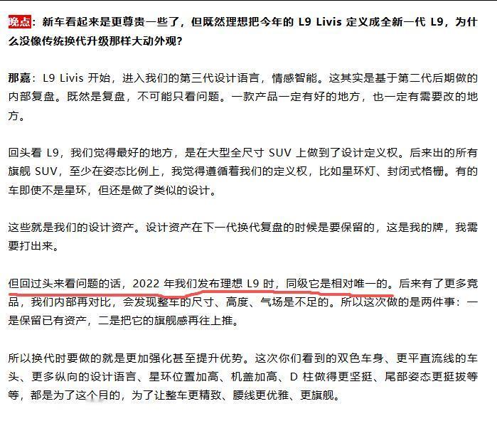 理想 L9 与问界 M9 谁发布更早？

近日，理想汽车设计副总裁那嘉在接受晚点