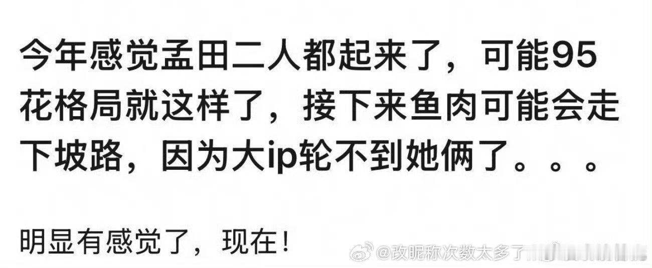 虞是年纪资源各方面都不太行了but孟比虞还老但是，露随便接个啥播出效果说不定都比