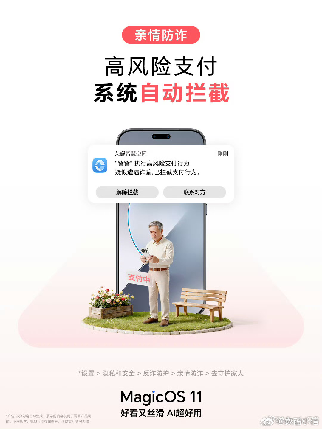 隐私安全可是荣耀ESG战略重点！MagicOS11安全守护全面升级，远程关爱、亲