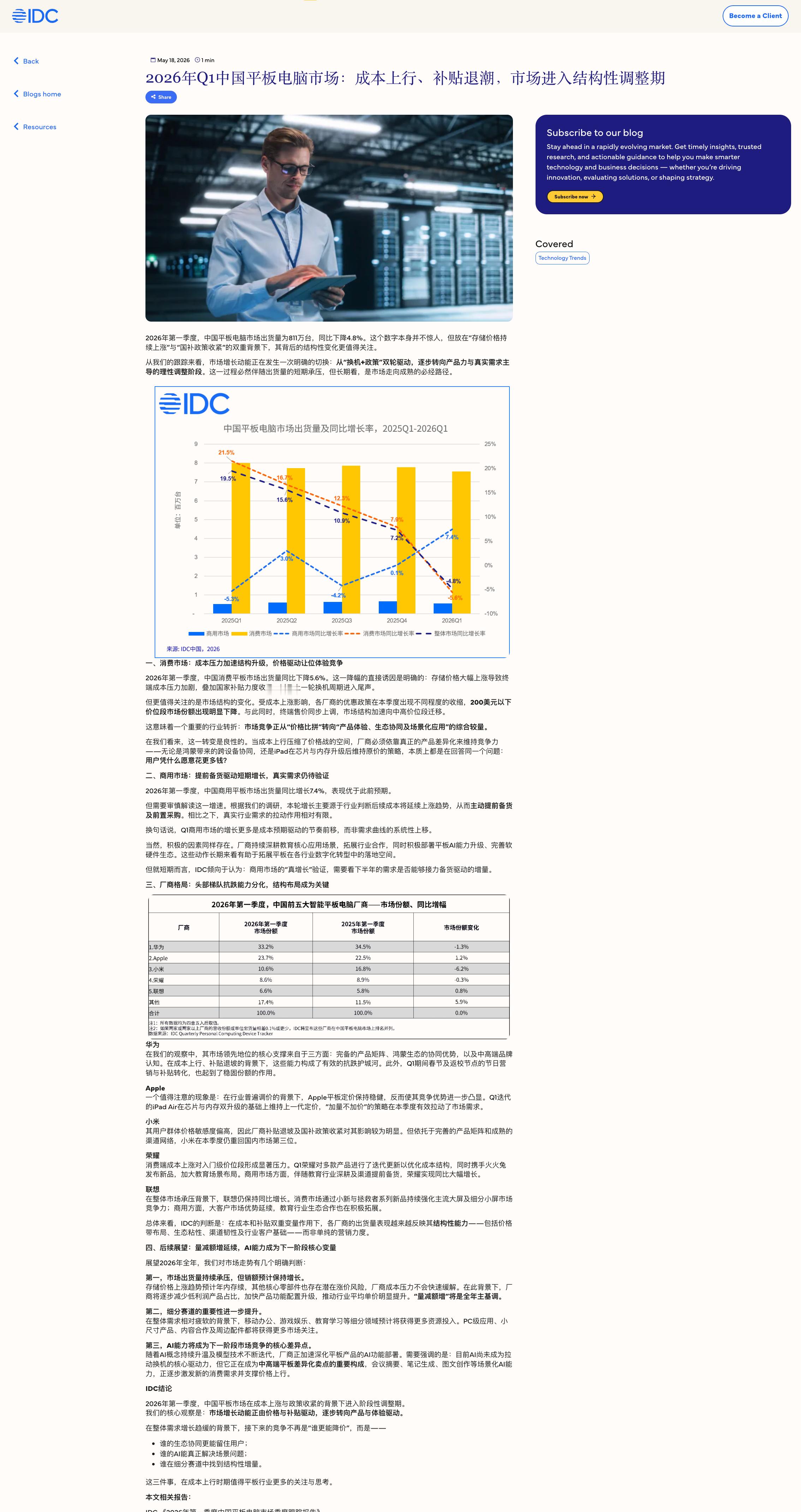 IDC：2026年Q1中国平板电脑市场 成本上行、补贴退潮，市场进入结构性调整期