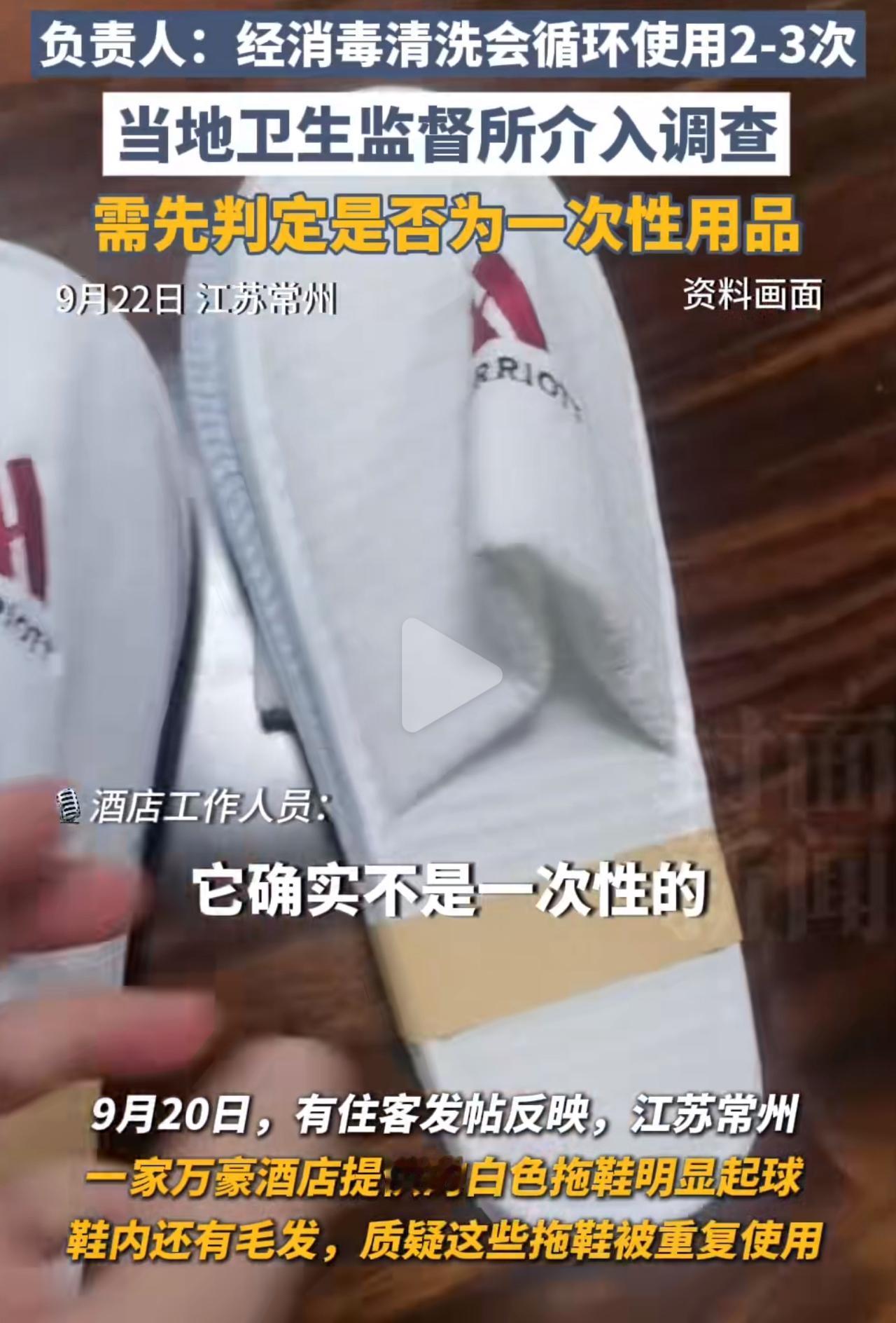 七百块一晚的万豪，拖鞋居然反复用？粘着杂毛、鞋头起球，还拿“环保”当挡箭牌，这钱