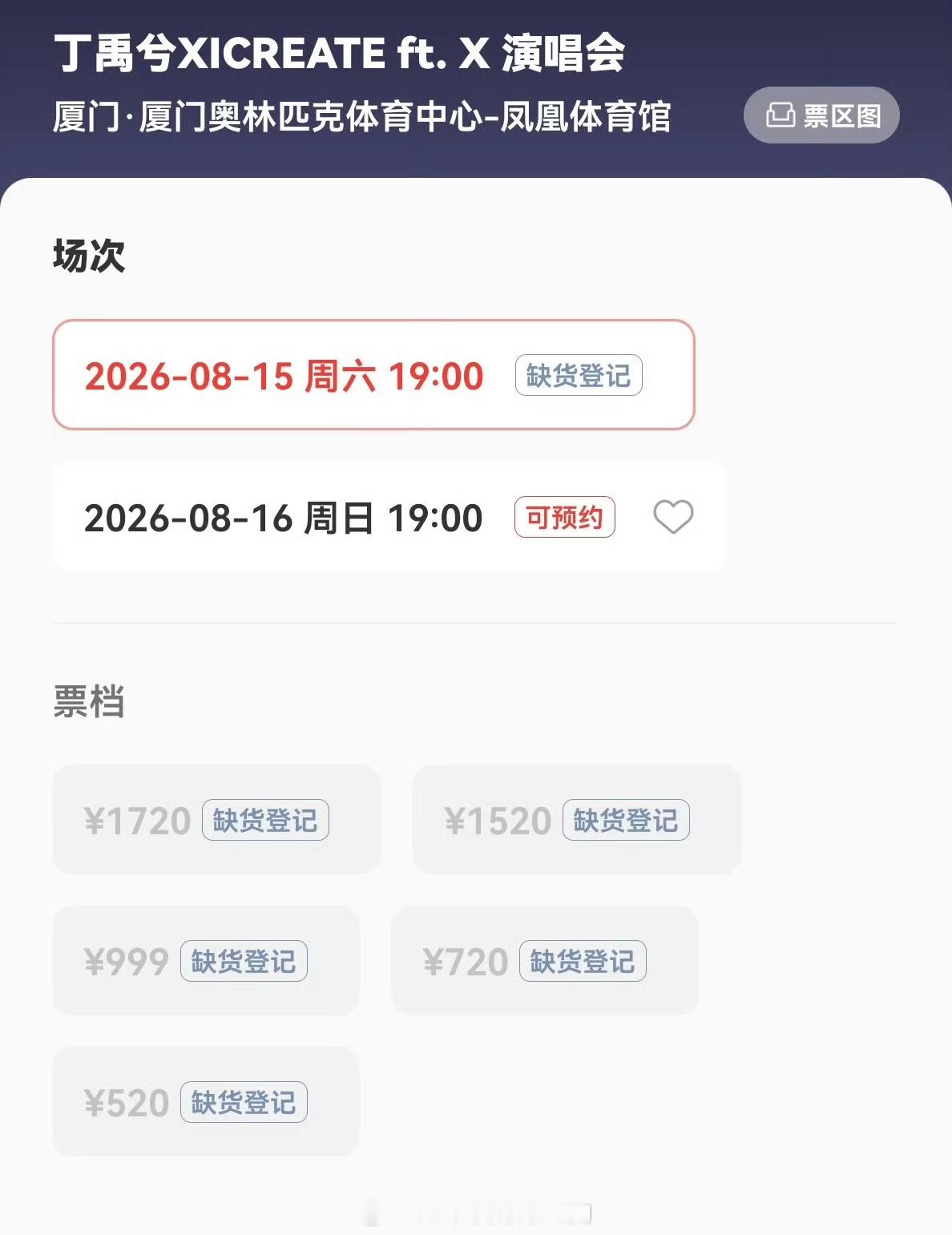 丁禹兮XICREATEftX演唱会厦门站一开秒没还有好多粉丝没有抢到，没办法粉圈