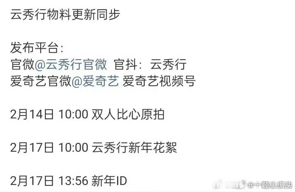 李一桐、曾舜晞《云秀行》情人节物料预热