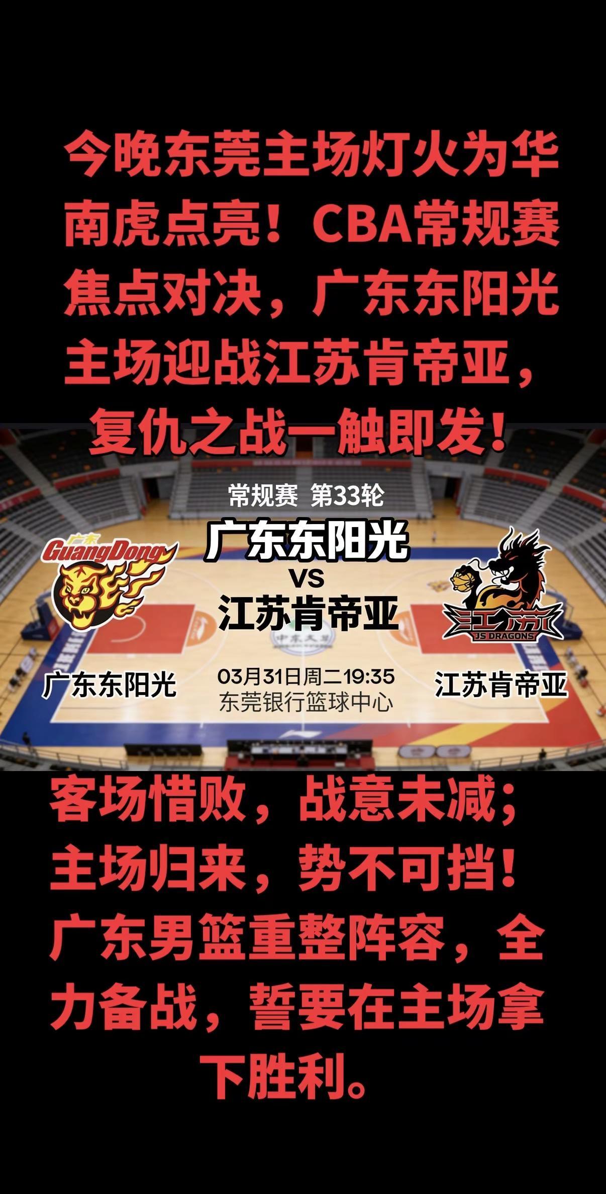 每一次主场作战，都藏着广东男篮的坚守与热爱；每一场对决，都凝聚着万千球迷的期待与
