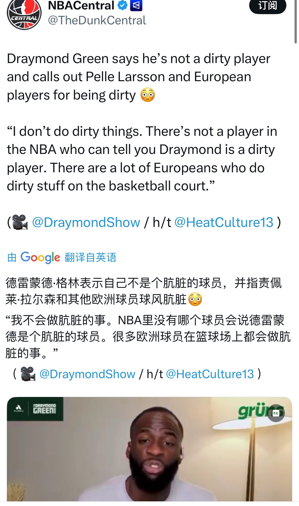 冰清玉洁追梦格林自认从不做脏动作