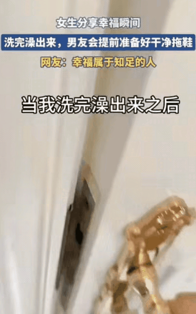 女生同居后洗完澡愣了：原来爱从不是轰轰烈烈，是藏在细节里的“偏宠”
 
哪个女生