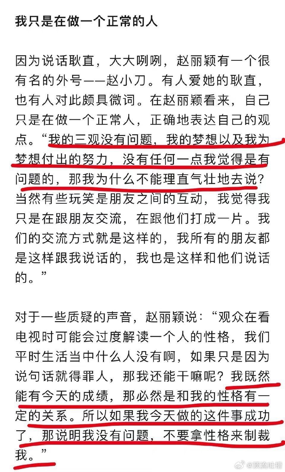 但凡真正了解丽的，没有不爱上她的，她的精神内核领先内娱至少十年[彩虹屁] ​​​