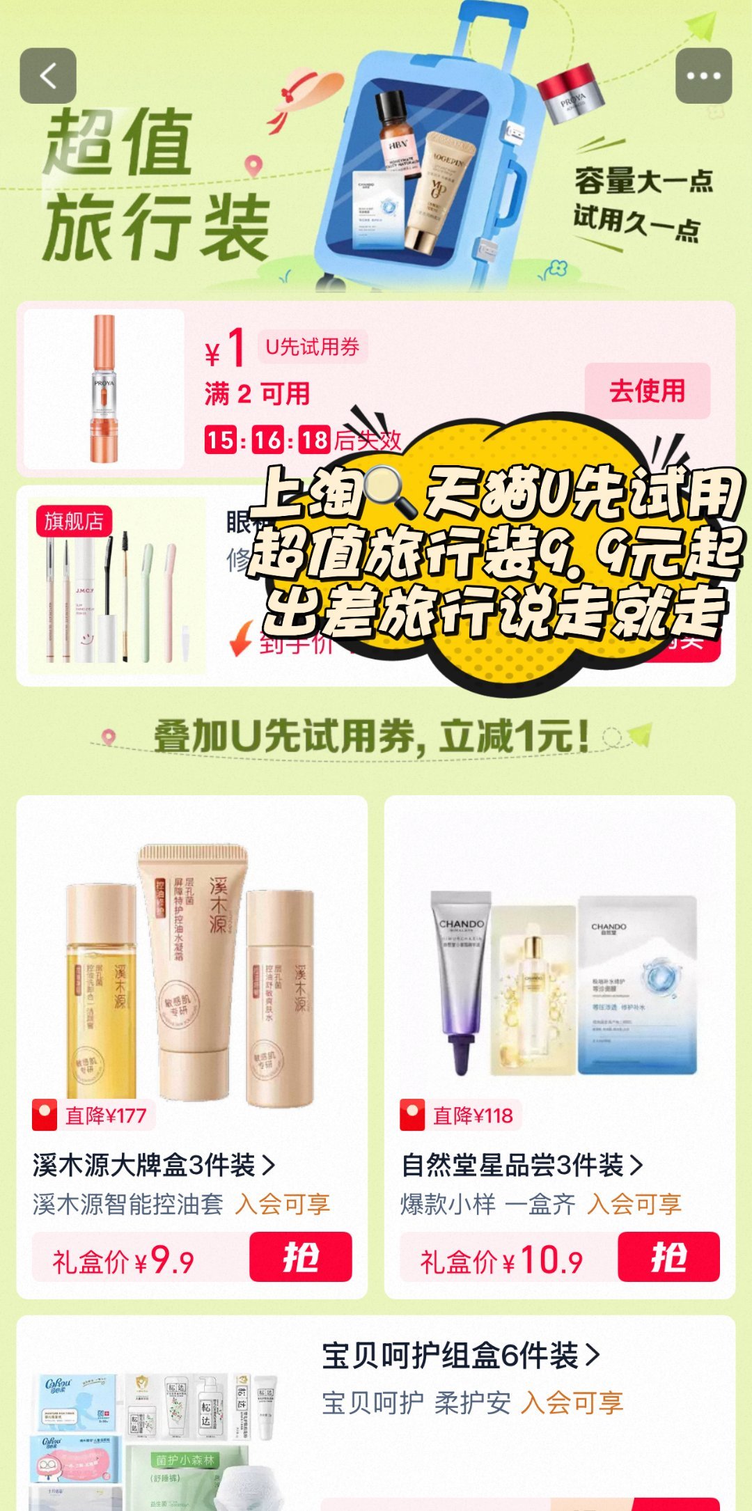 吴宇恒喊你试10000000份天猫小样天猫U先试用想低成本试用各大品牌？认准天猫