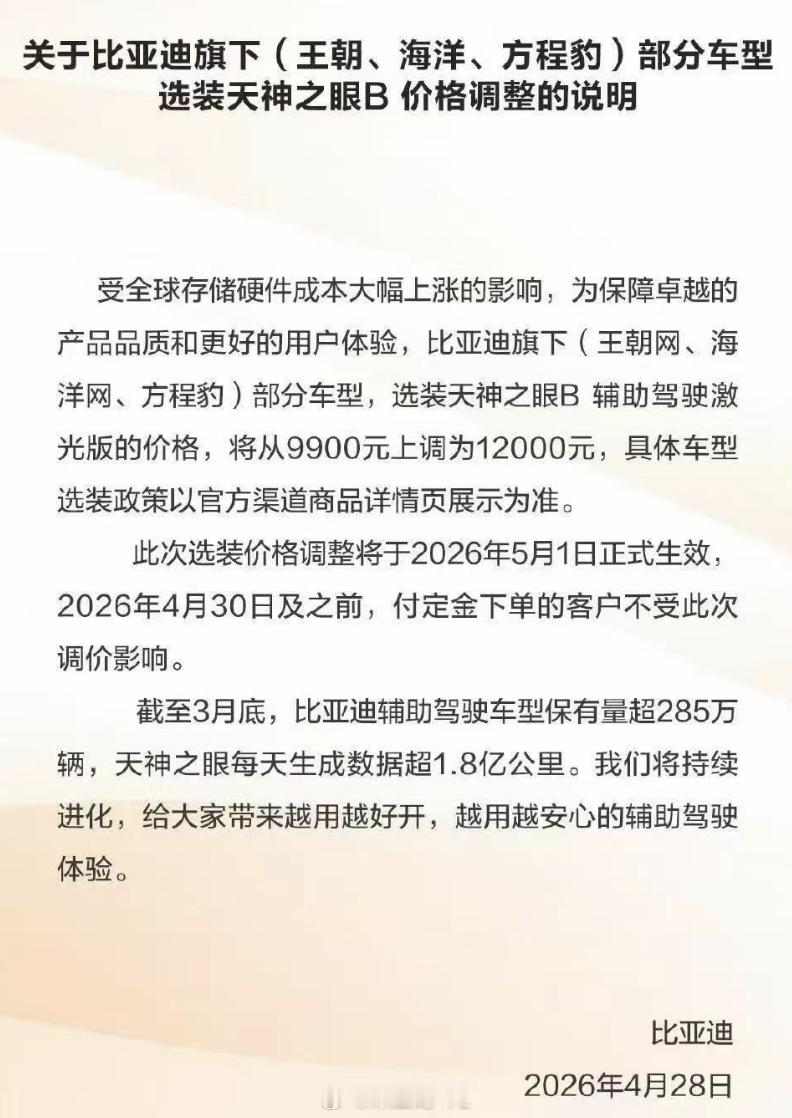 比亚迪部分车型即将涨价  比亚迪这次把原材料成本给可视化了，也是具有非常影响力的