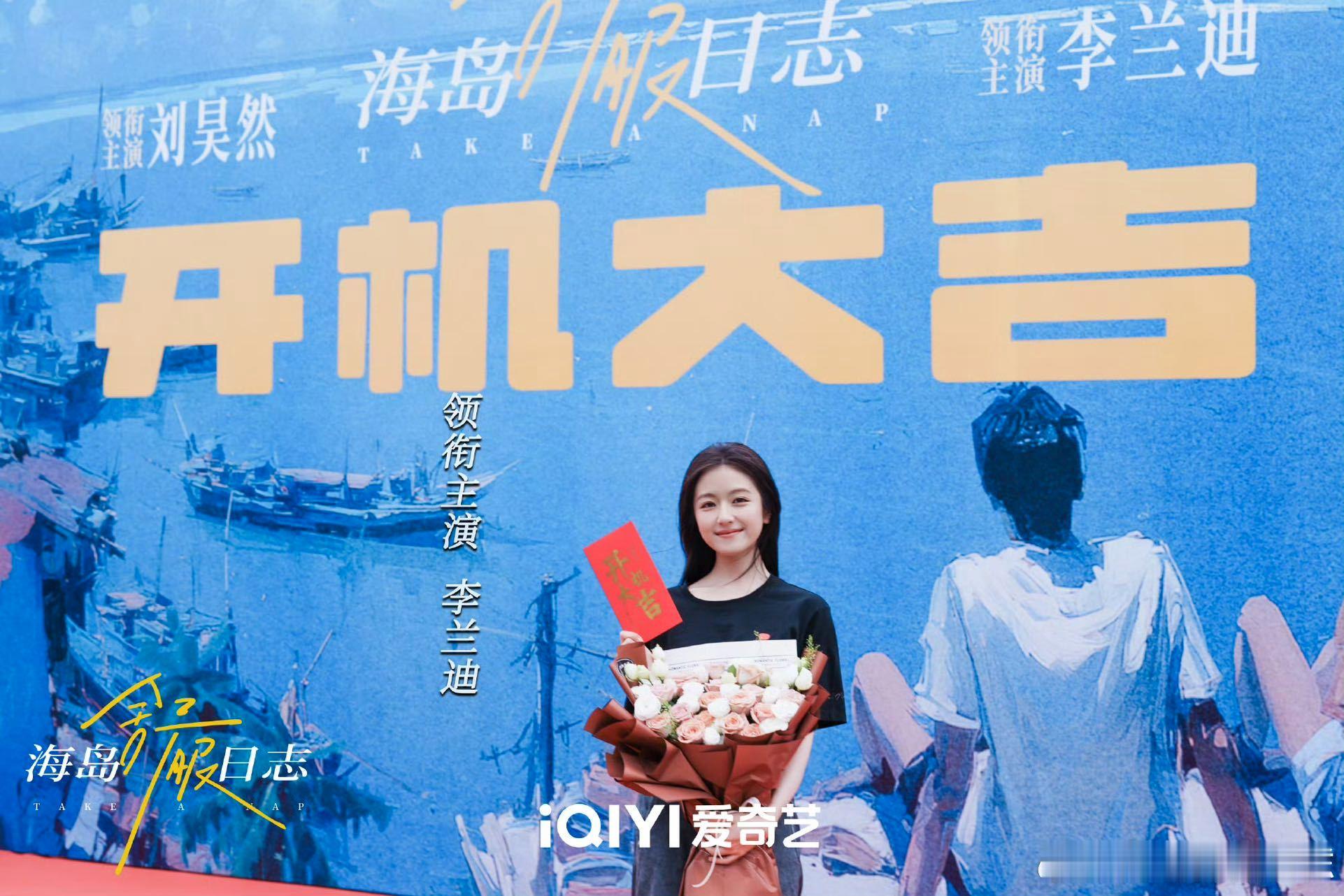 海岛舒服日志官宣开机 海岛题材+奇幻爱情+刘昊然李兰迪，这配置简直天选！两位颜值