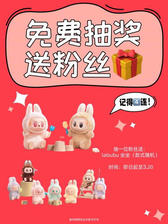 🎁福利｜随机送labubu坐坐（人少好中❗️）