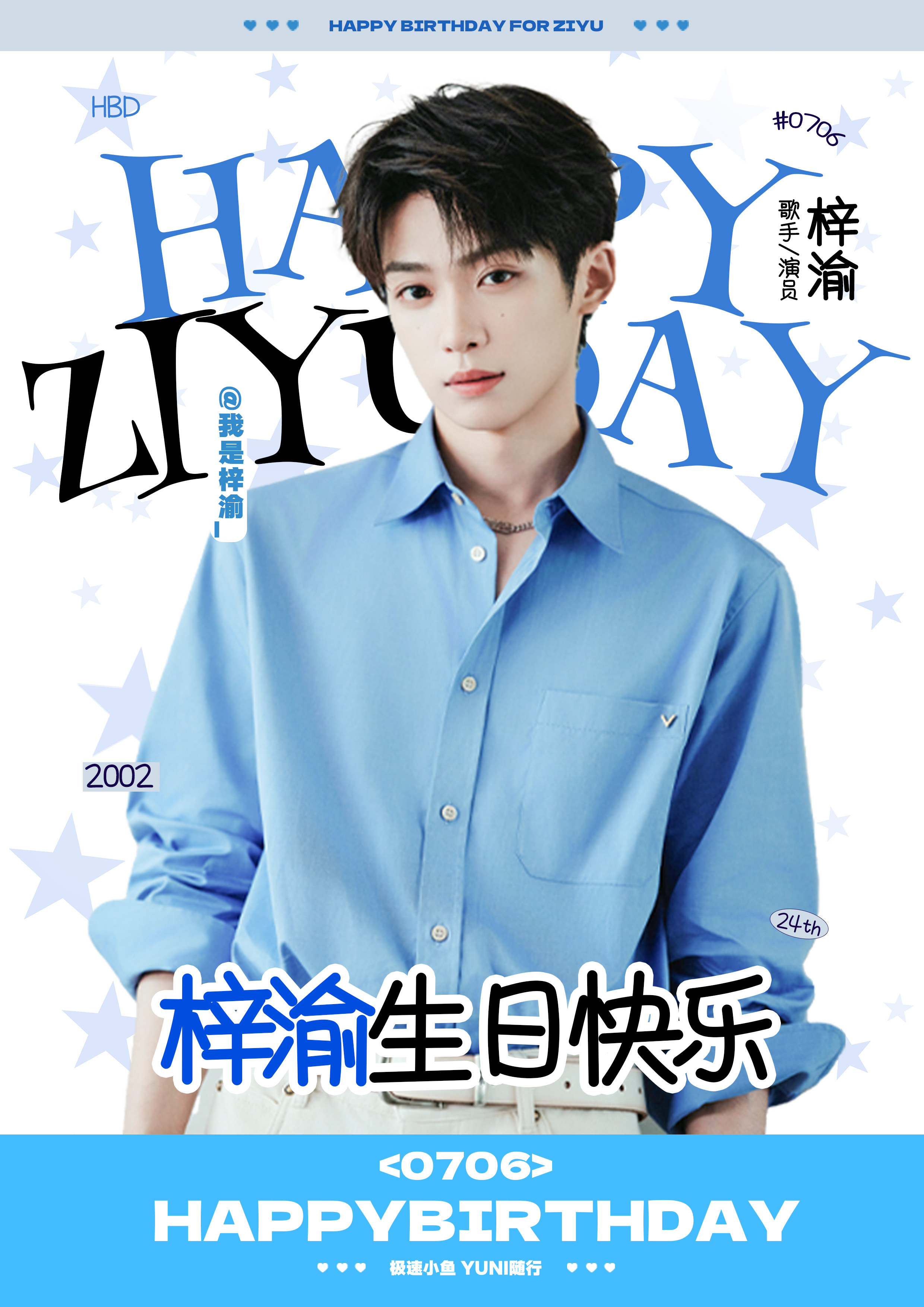 极速小鱼 YUNI随行梓木逢春 渝水长明祝 梓渝0706生日快乐梓渝24岁生日加