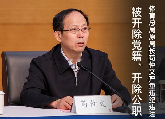 苟仲文被双开 当年叫苟局真没叫错，以前就是他，不管什么项目都体测，体测过关才能参