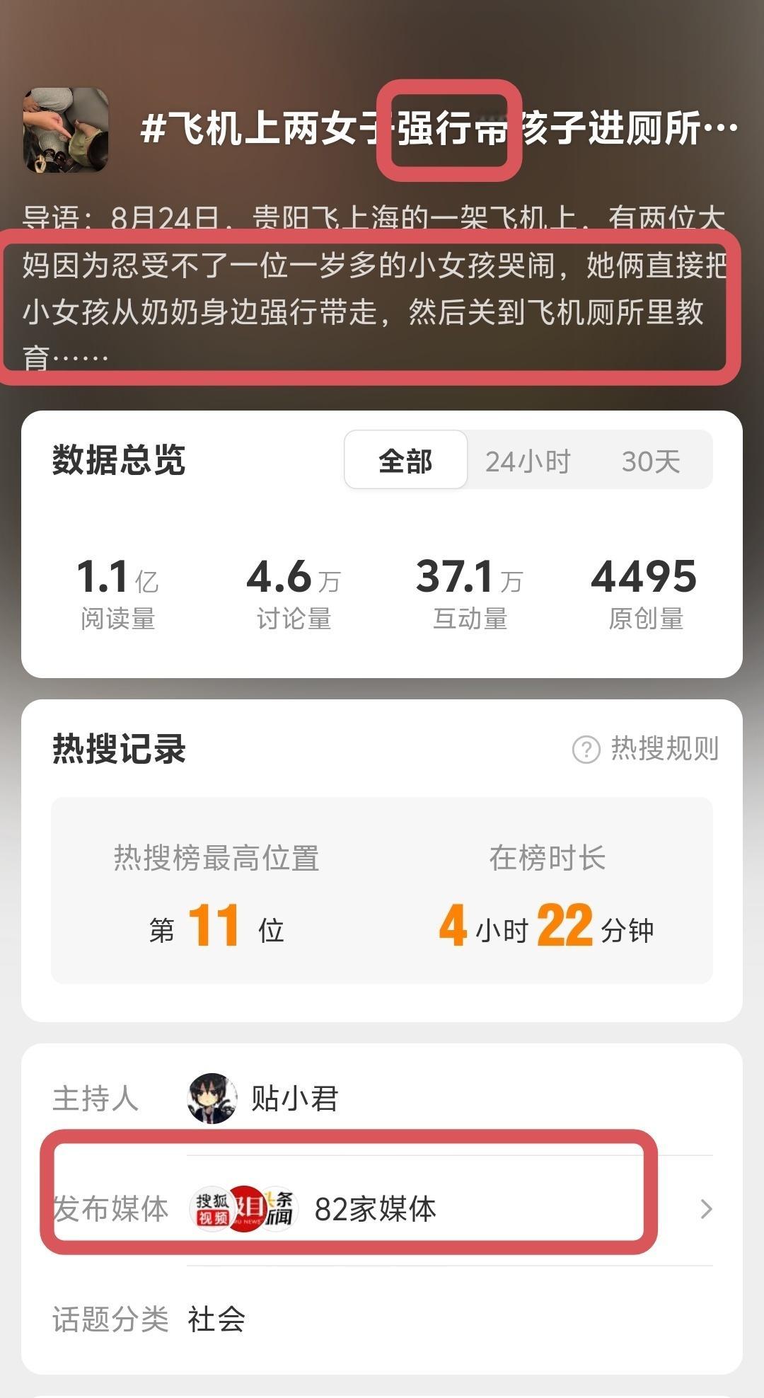 #飞机上两女子强行带孩子进厕所里教育#与#奶奶全程允许陌生女子厕所教育孙女#，同