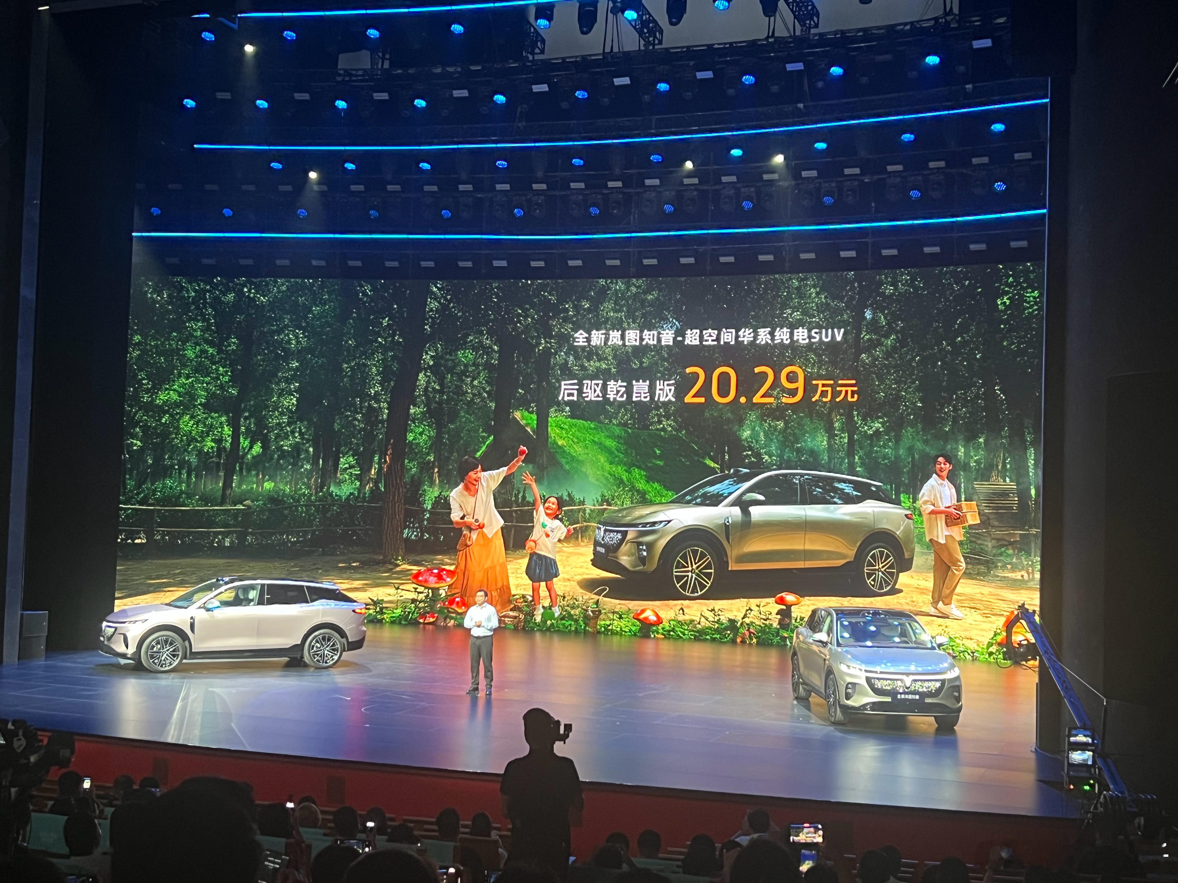 全新岚图知音正式上市，20.29万元起的售价着实令人眼前一亮。在如今竞争激烈的纯