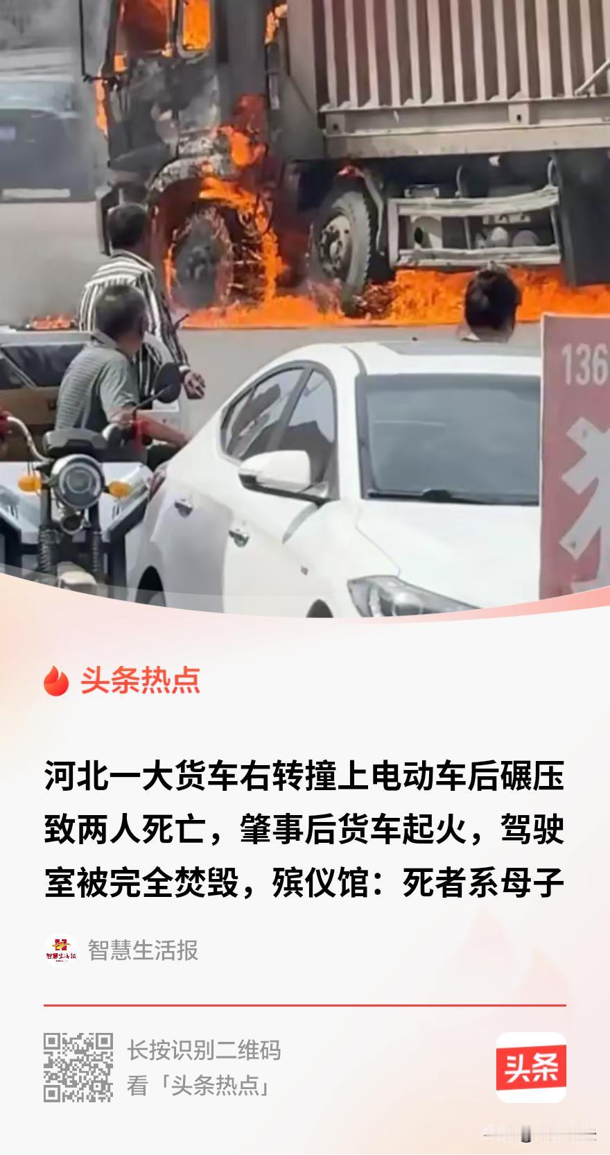 “太悲惨了！”河北国道发生惨烈车祸。一名母亲骑电动车载着孩子正常直行，左侧大货车