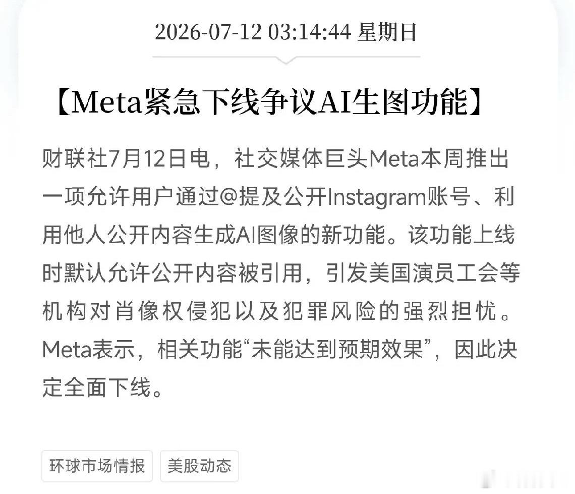 周六深夜，一条来自Meta的内部消息，像一盆冷水，浇在了AI领域那根脆弱的神经上