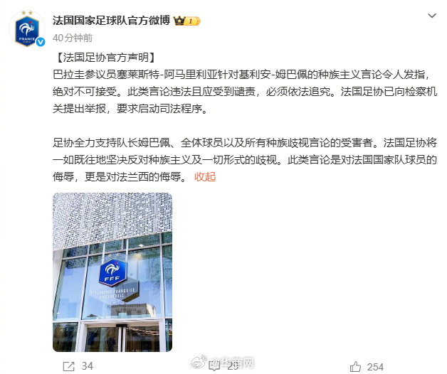 【#法国足协发表声明#】7月7日。发布法国足协官方声明：巴拉圭参议员塞莱斯特-阿